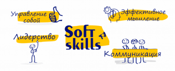 Разбираемся с понятием soft skills для разработчика